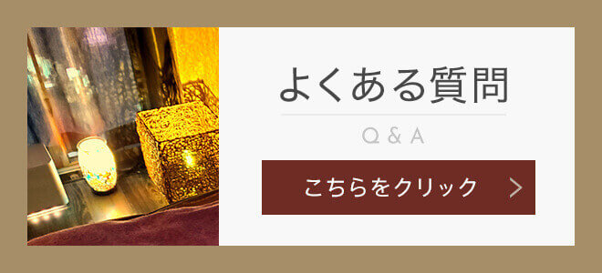 よくある質問リンク